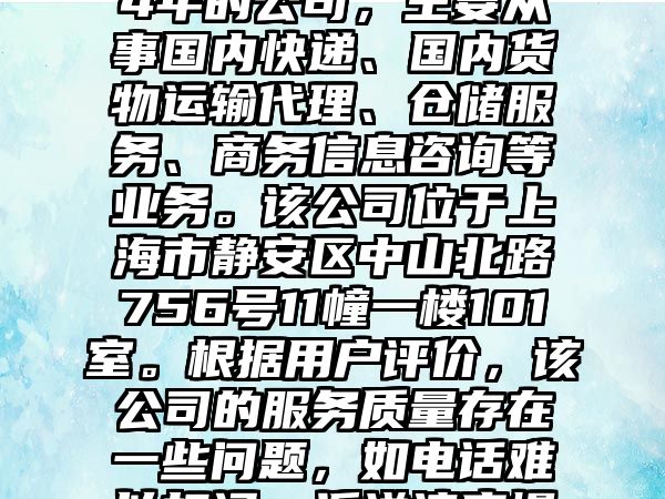 根據(jù)上述信息，上海閘北申通快遞有限公司是一家注冊于2014年的公司，主要從事國內(nèi)快遞、國內(nèi)貨物運輸代理、倉儲服務(wù)、商務(wù)信息咨詢等業(yè)務(wù)。該公司位于上海市靜安區(qū)中山北路756號11幢一樓101室。根據(jù)用戶評價，該公司的服務(wù)質(zhì)量存在一些問題，如電話難以打通、派送速度慢等。同時，也有用戶表示該公司周邊交通方便，環(huán)境不錯。